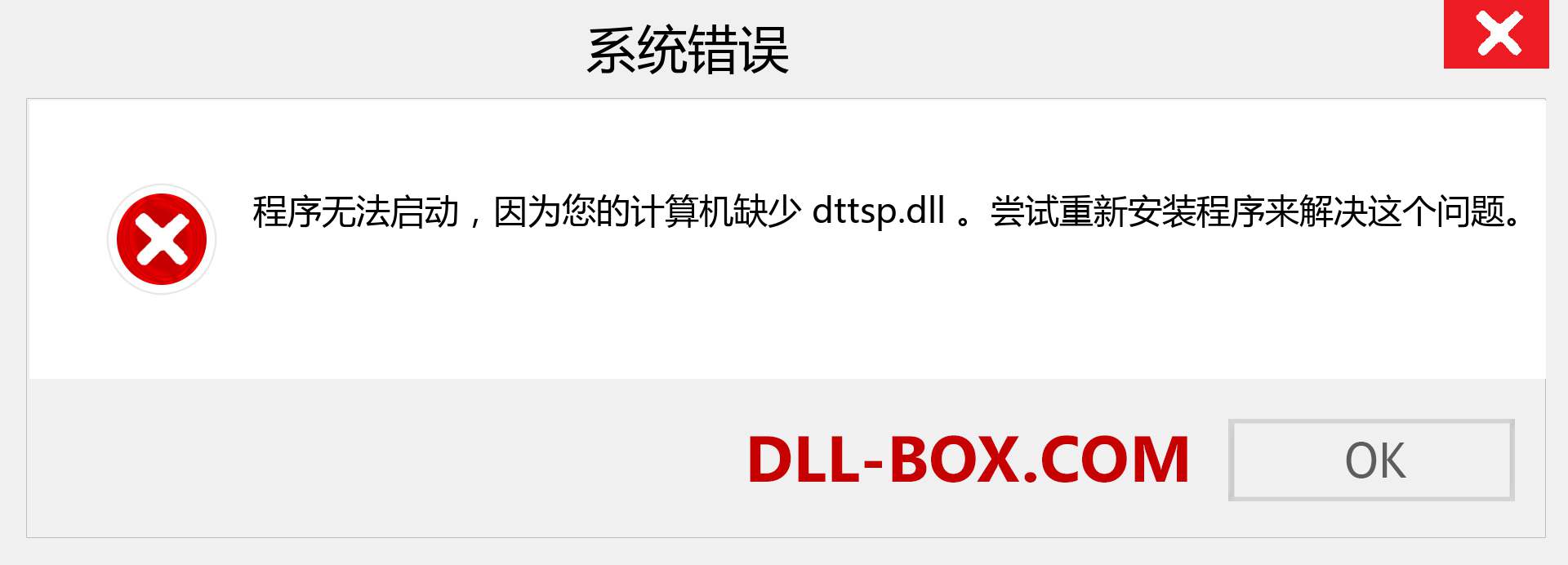 dttsp.dll 文件丢失？。 适用于 Windows 7、8、10 的下载 - 修复 Windows、照片、图像上的 dttsp dll 丢失错误